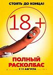 Нажмите на изображение для увеличения.&nbsp;

Название:	1471779187_polnyy-raskolbas.jpeg&nbsp;
Просмотров:	167&nbsp;
Размер:	18.0 Кб&nbsp;
ID:	58811